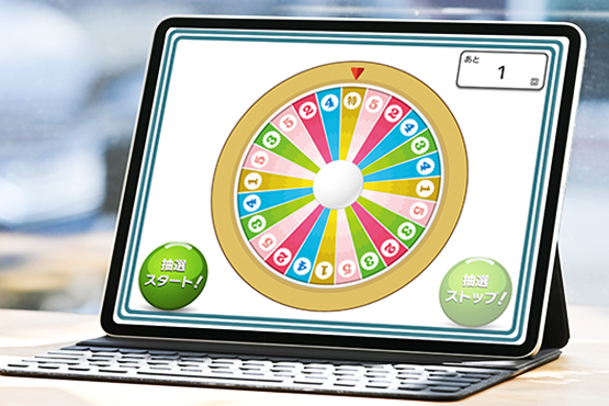 等賞数は10等賞 | iPad抽選機レンタルのLuckyPad