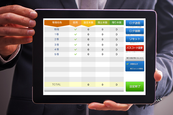 設定画面 | iPad抽選機レンタルのLuckyPad