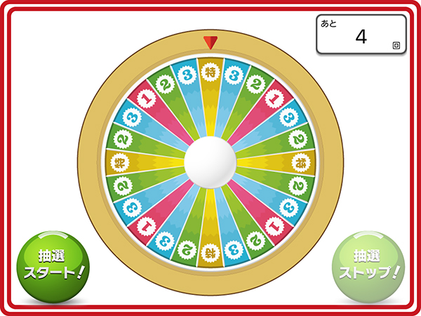 ルーレット | iPad抽選機レンタルのLuckyPad